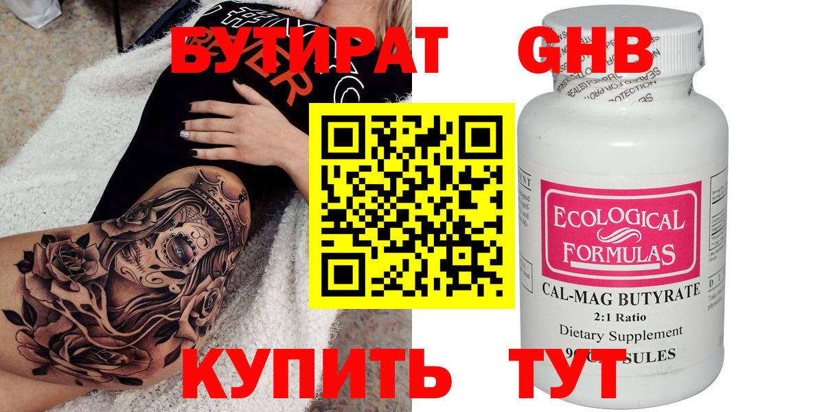 Бутират  Вход с VPN  Чистополь  БУТИРАТ 99% 