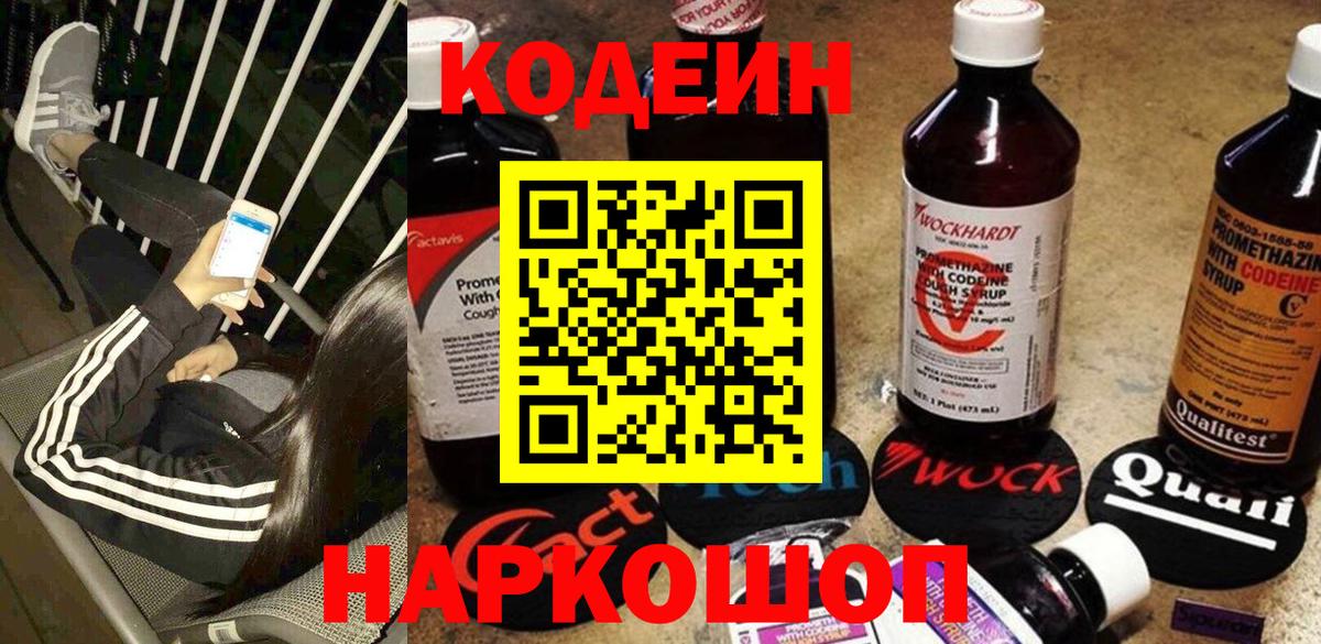 Чистополь  Кодеин напиток Lean (лин)  Вход с VPN 
