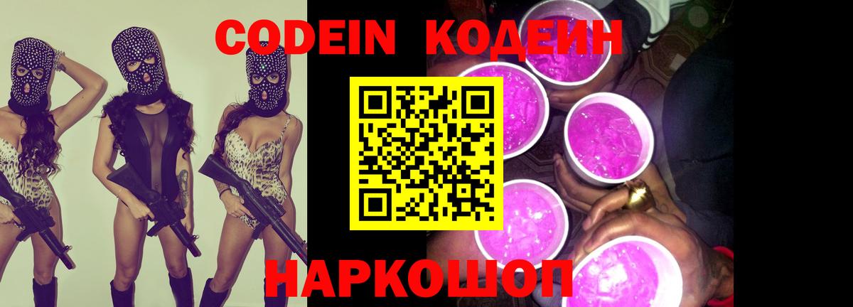 Кодеиновый сироп Lean Purple Drank Чистополь
