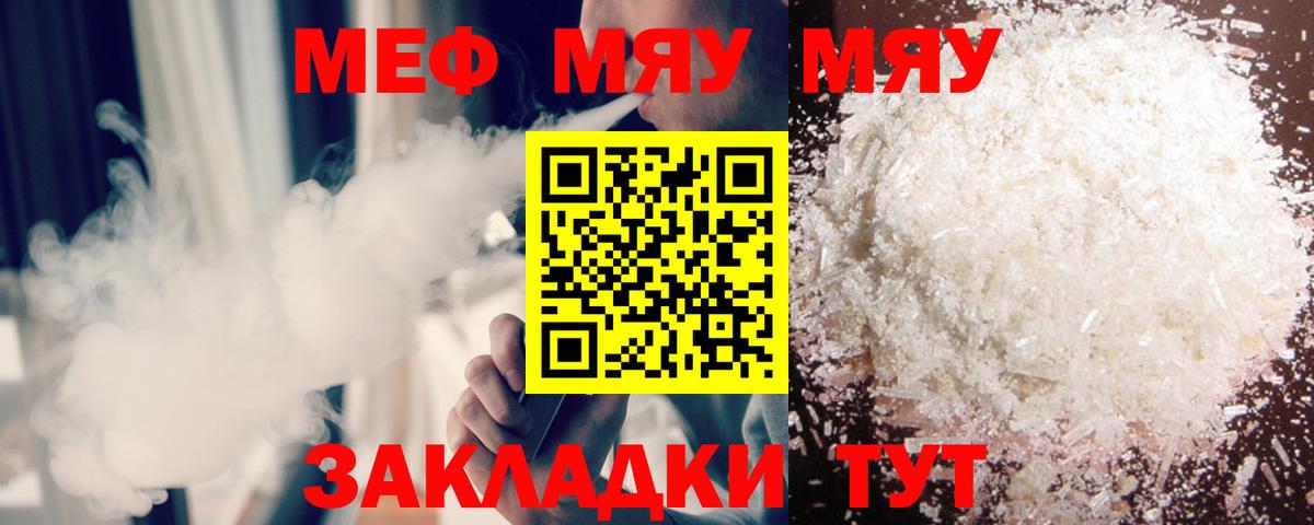 МЕФ  МЯУ-МЯУ mephedrone  Вход с VPN  Чистополь  МЕФ мука 