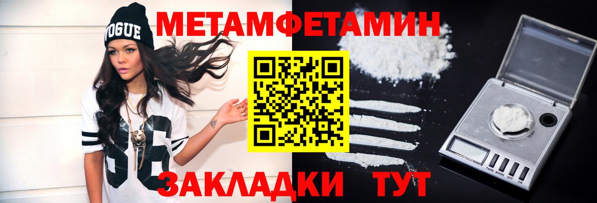 Чистополь  МЕТАМФЕТАМИН пудра  Первитин  Вход с VPN 
